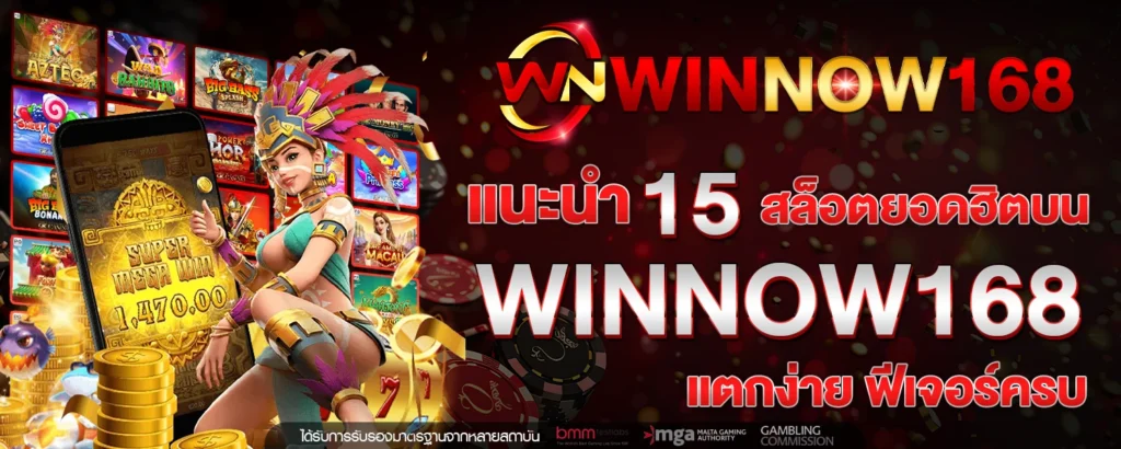 WINNOW168 com